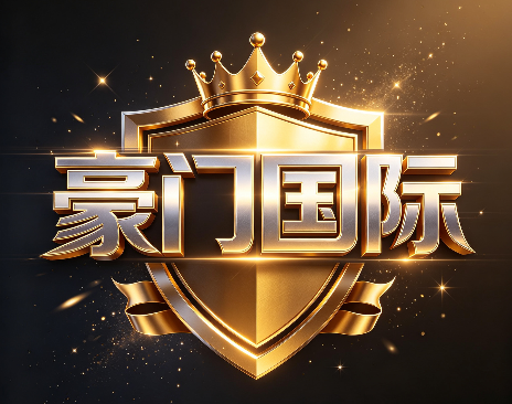 豪门国际