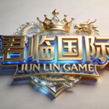 君临国际